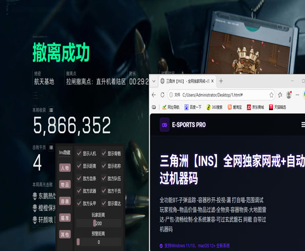 三角洲物透辅助器端游软件效果